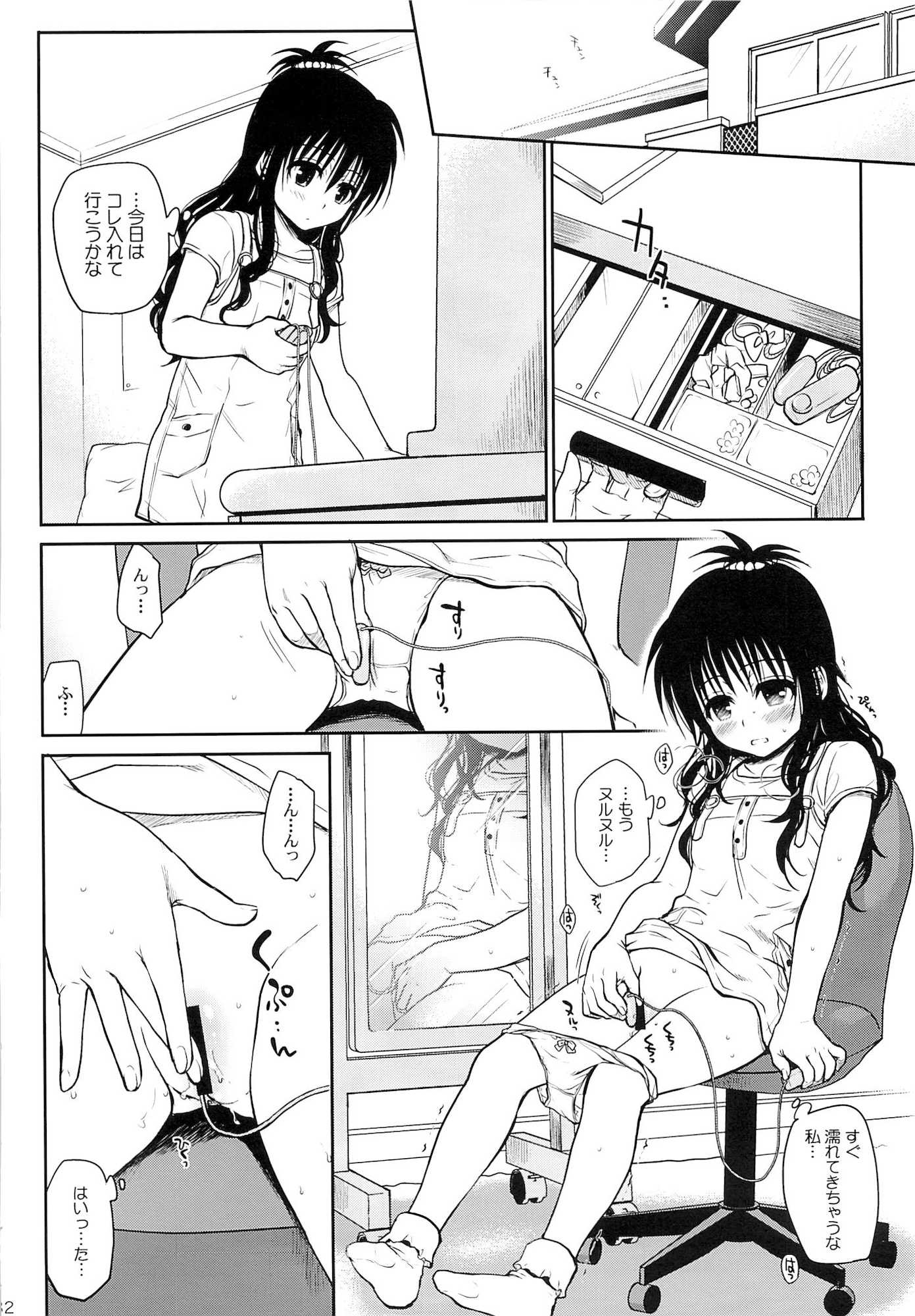 たっぷり食べごろみかん 31ページ