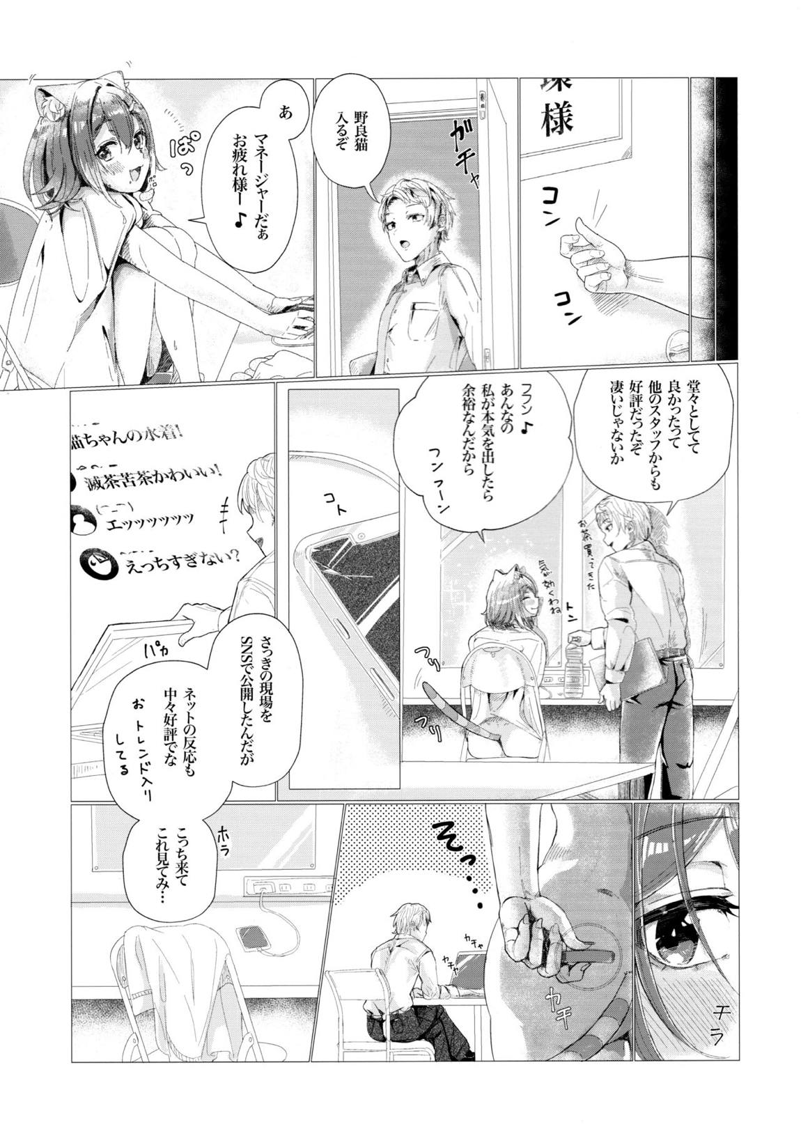 ご褒美はお仕事の後で。 4ページ