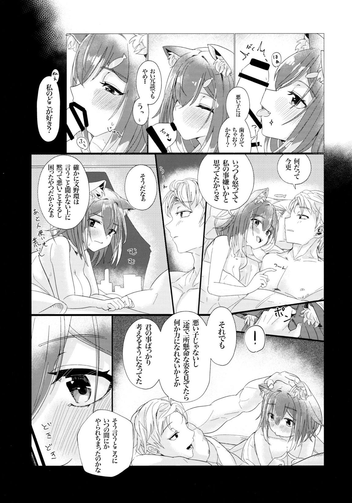 ご褒美はお仕事の後で。 10ページ