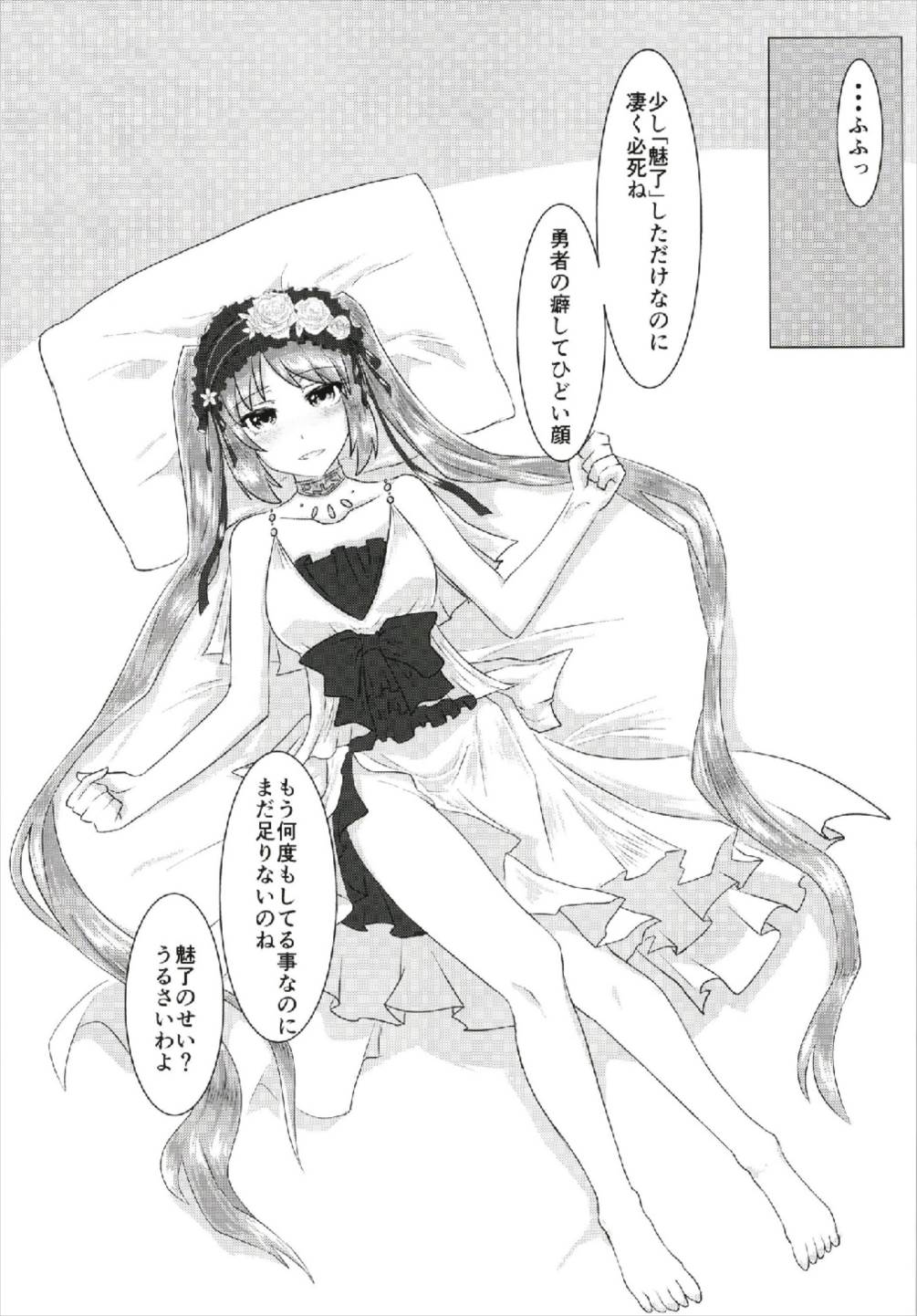 俺と女神と後輩と 9ページ