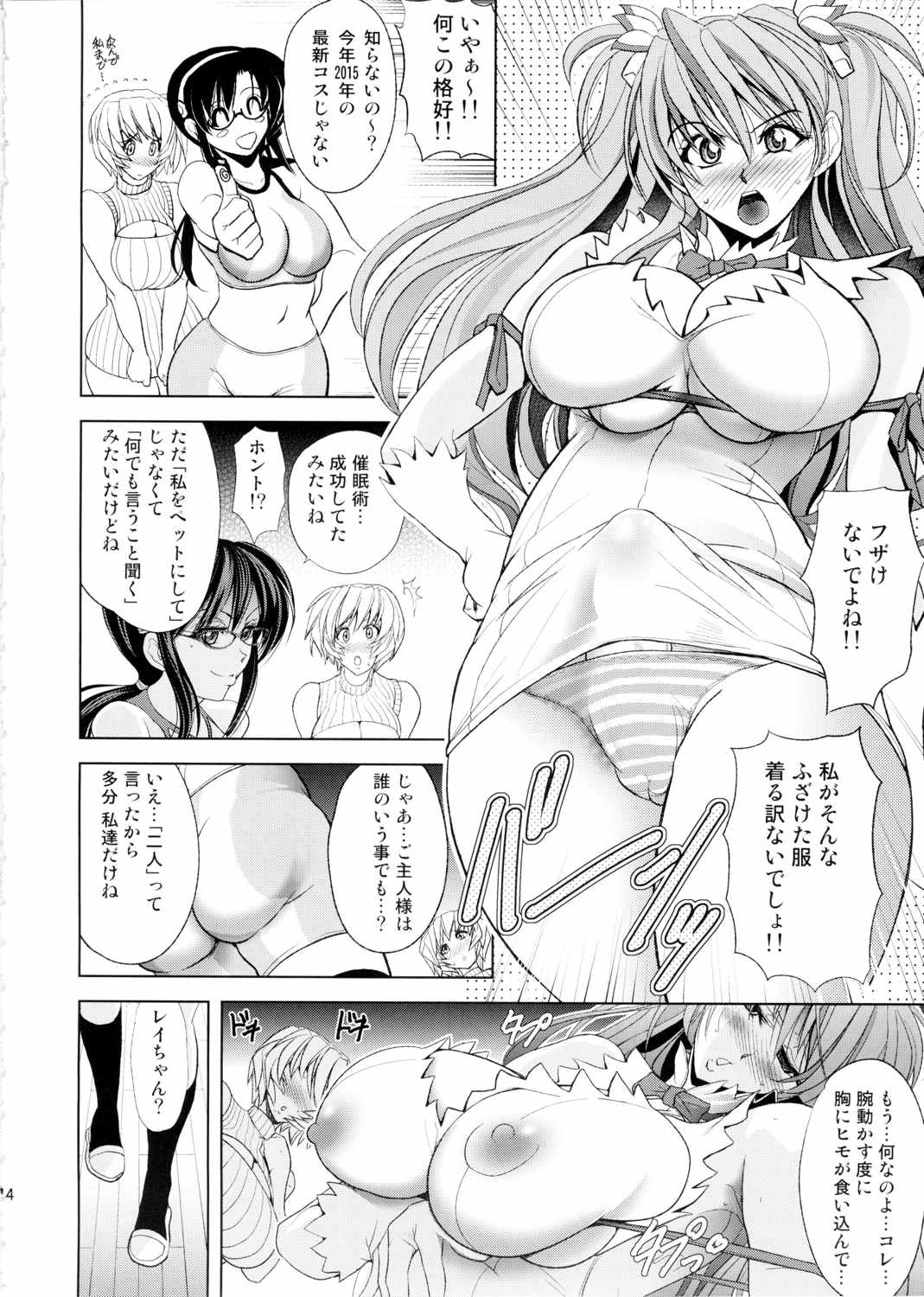 ナツノヲモイデ 13ページ