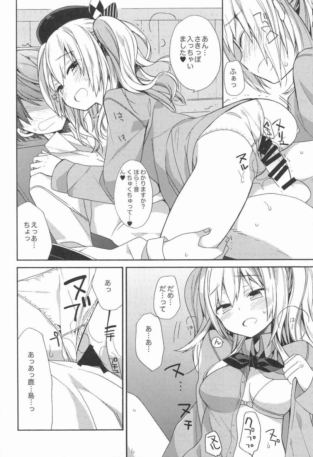 鹿島ちゃんの恋愛戦線異常アリ 15ページ