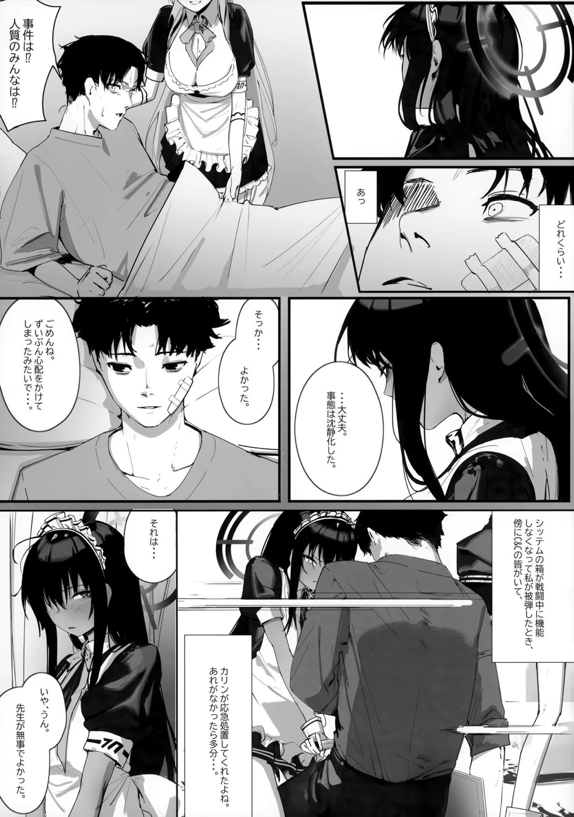 「お嫁さん」にっしてくれ! 4ページ