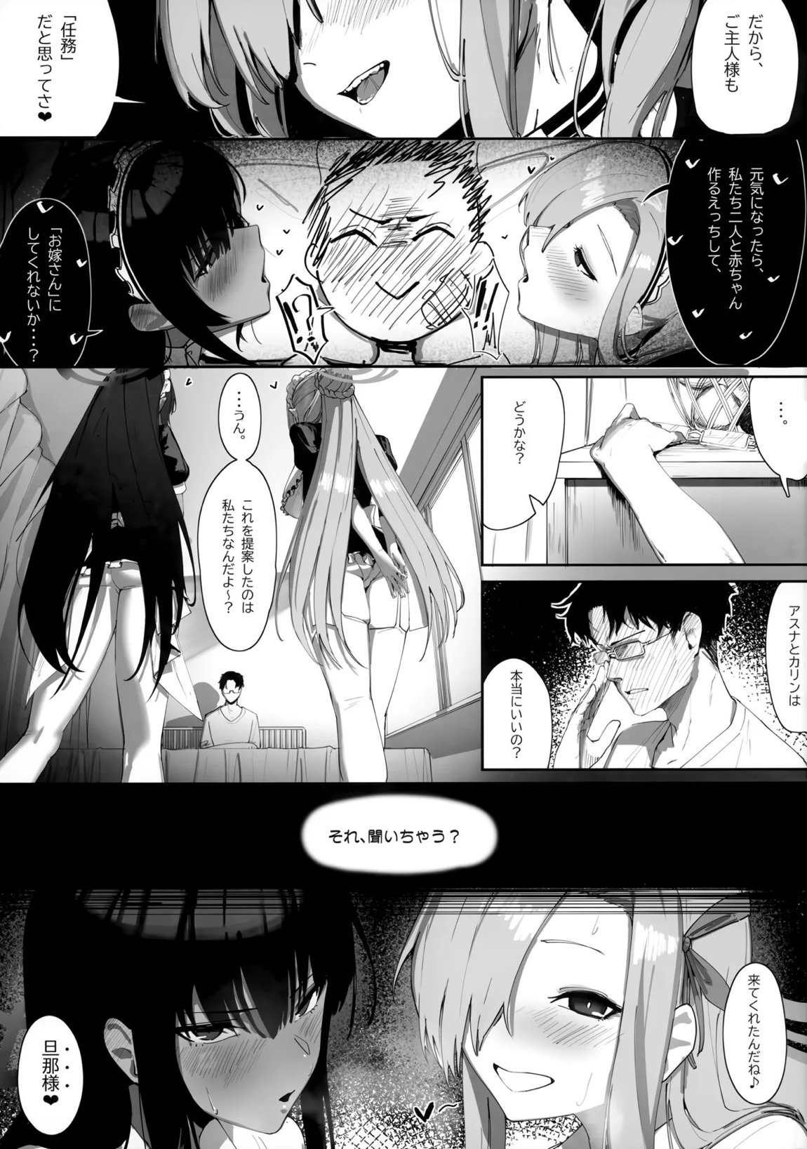 「お嫁さん」にっしてくれ! 6ページ