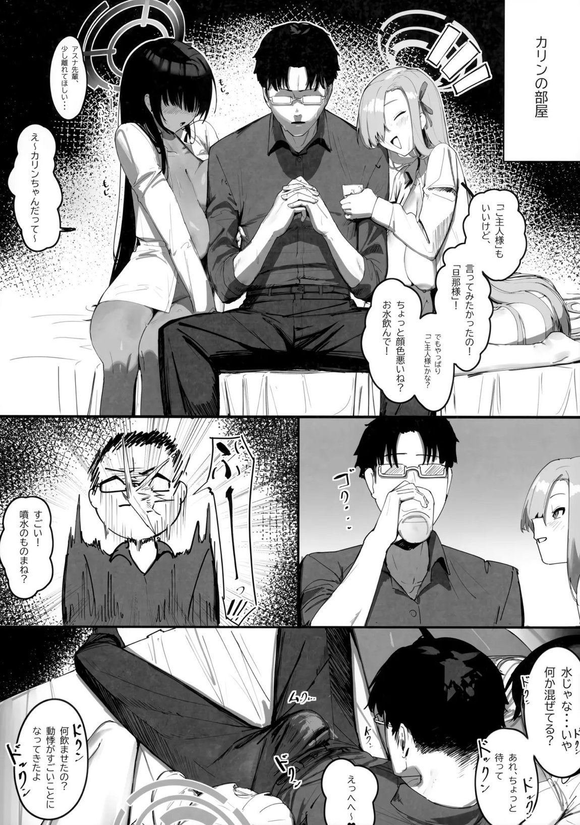 「お嫁さん」にっしてくれ! 7ページ