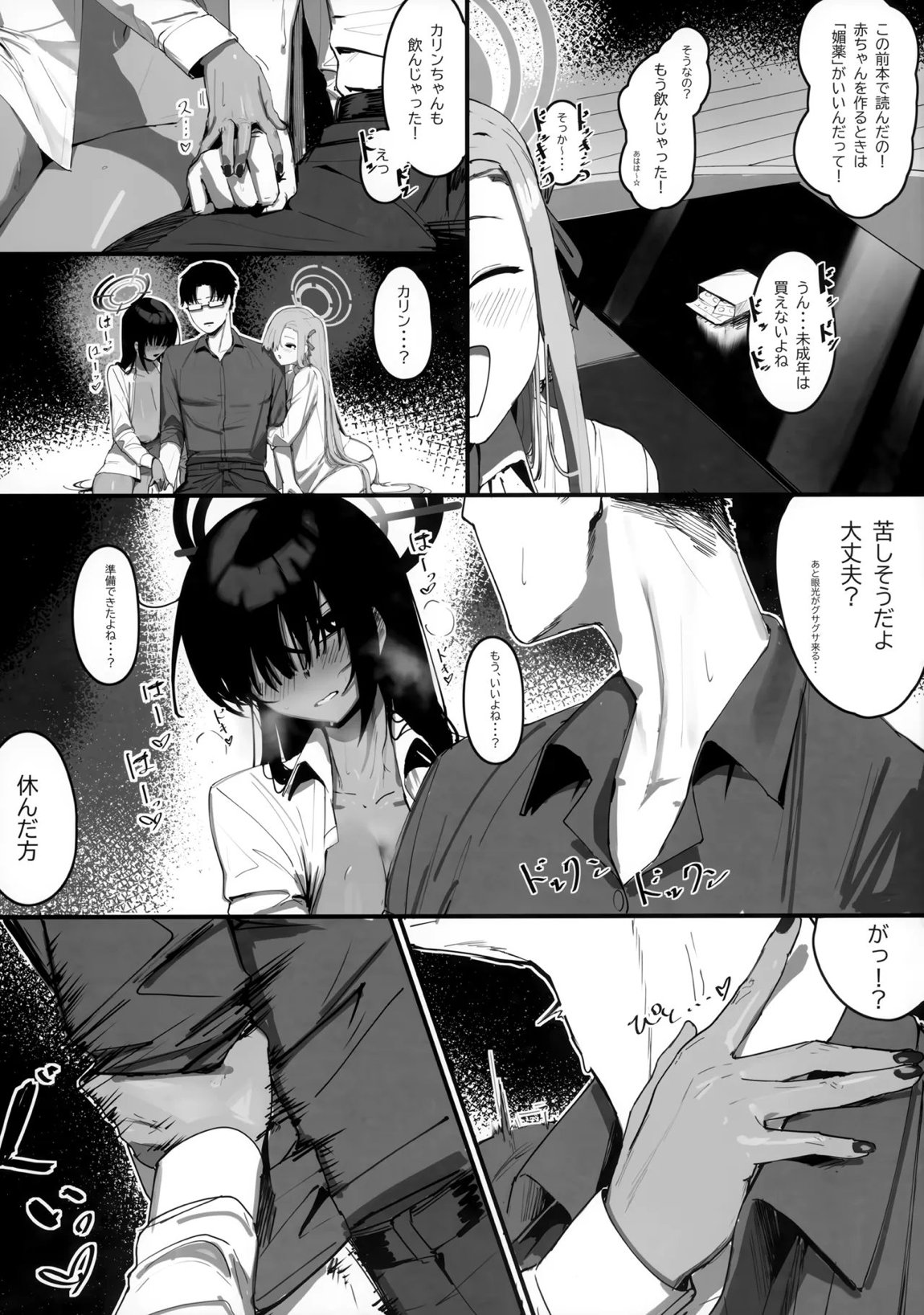 「お嫁さん」にっしてくれ! 8ページ