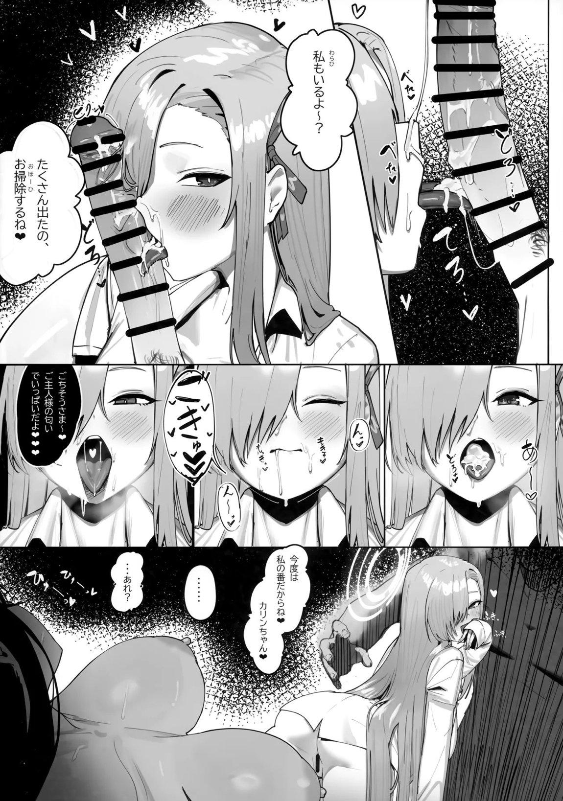 「お嫁さん」にっしてくれ! 23ページ