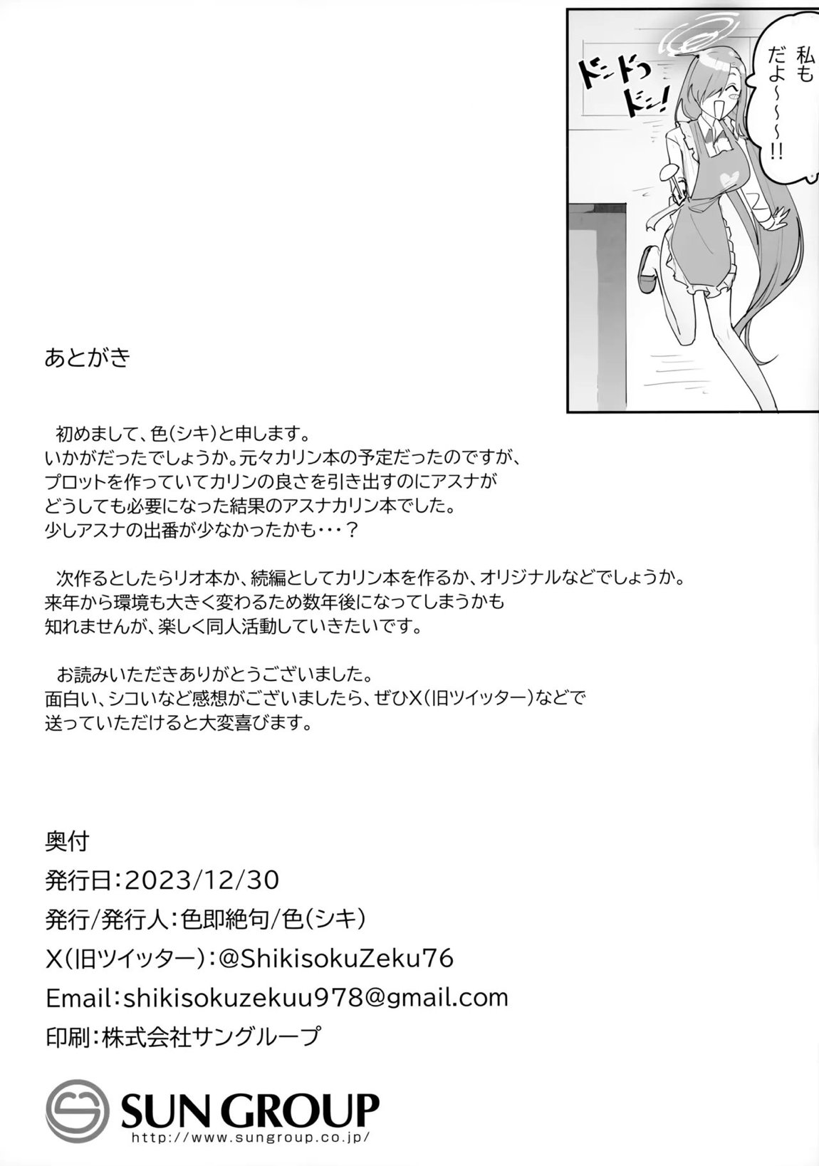 「お嫁さん」にっしてくれ! 32ページ