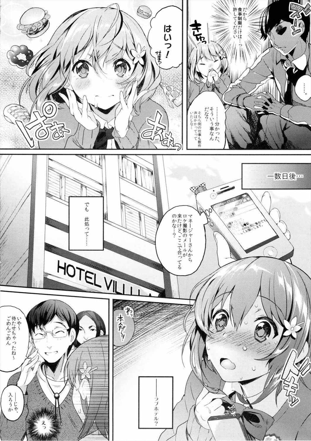 ざーぱいみるく 7ページ