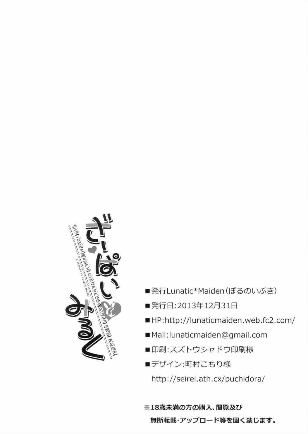 ざーぱいみるく 21ページ