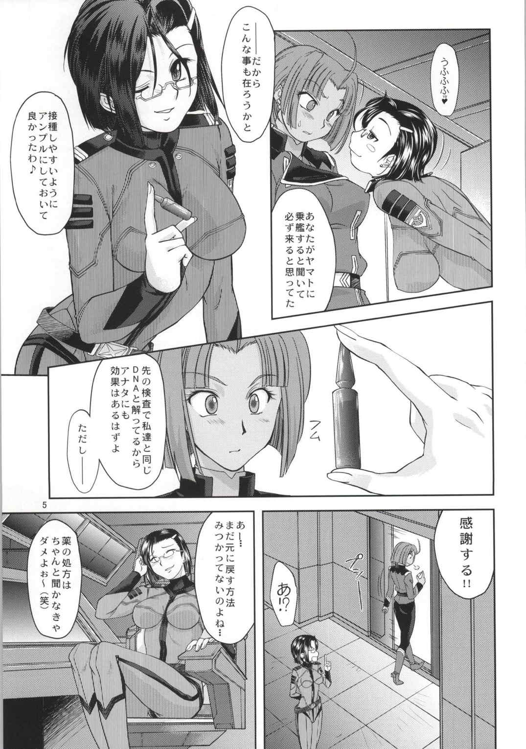イズモ計画補足案件第三稿 4ページ