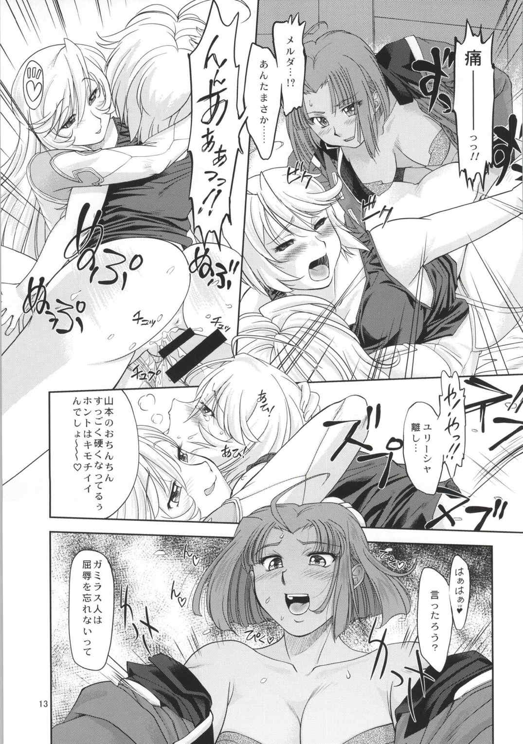 イズモ計画補足案件第三稿 12ページ