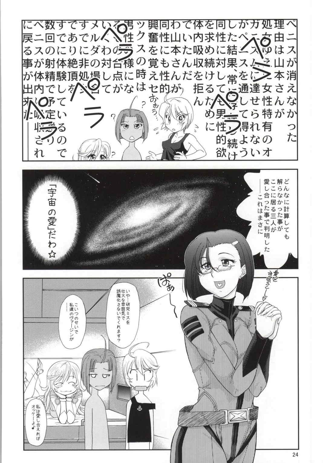 イズモ計画補足案件第三稿 23ページ