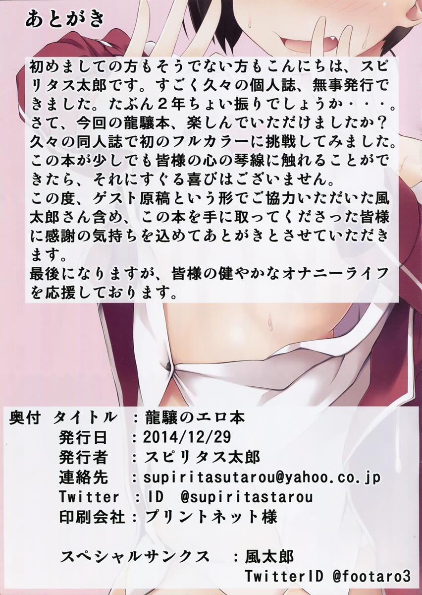 龍驤のエロ本 11ページ