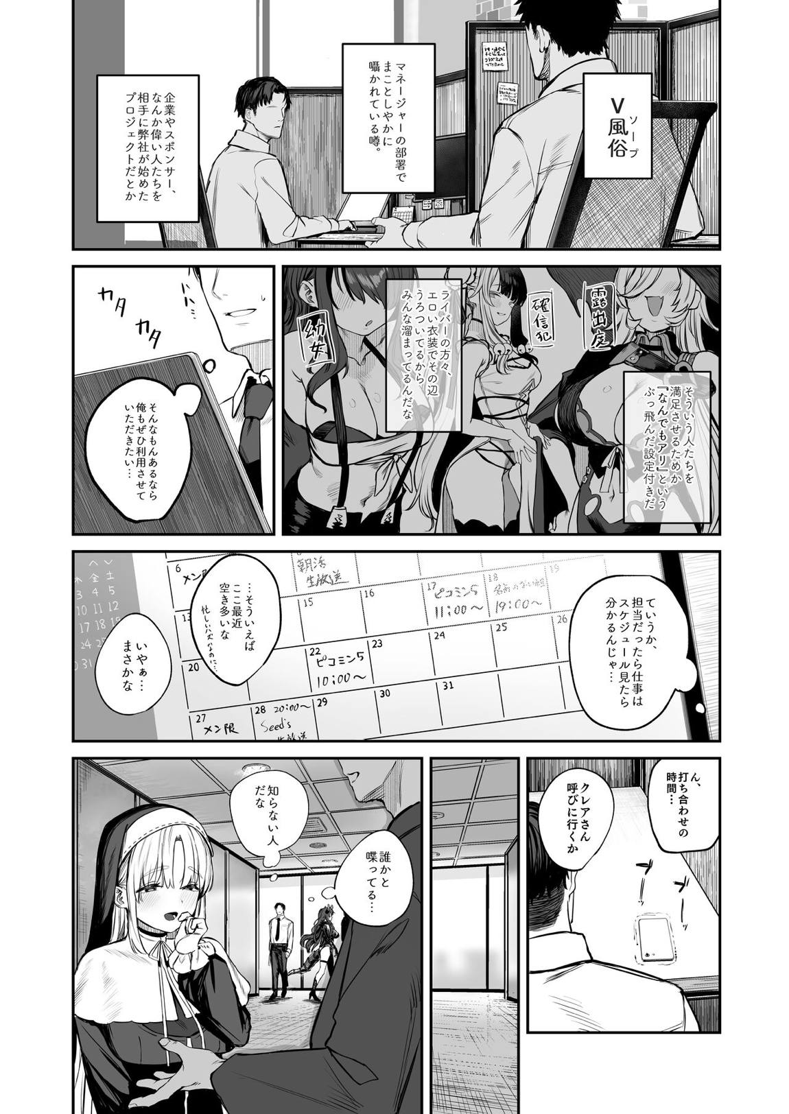 なんでVtuber風俗にクレアさんが！？ 2ページ