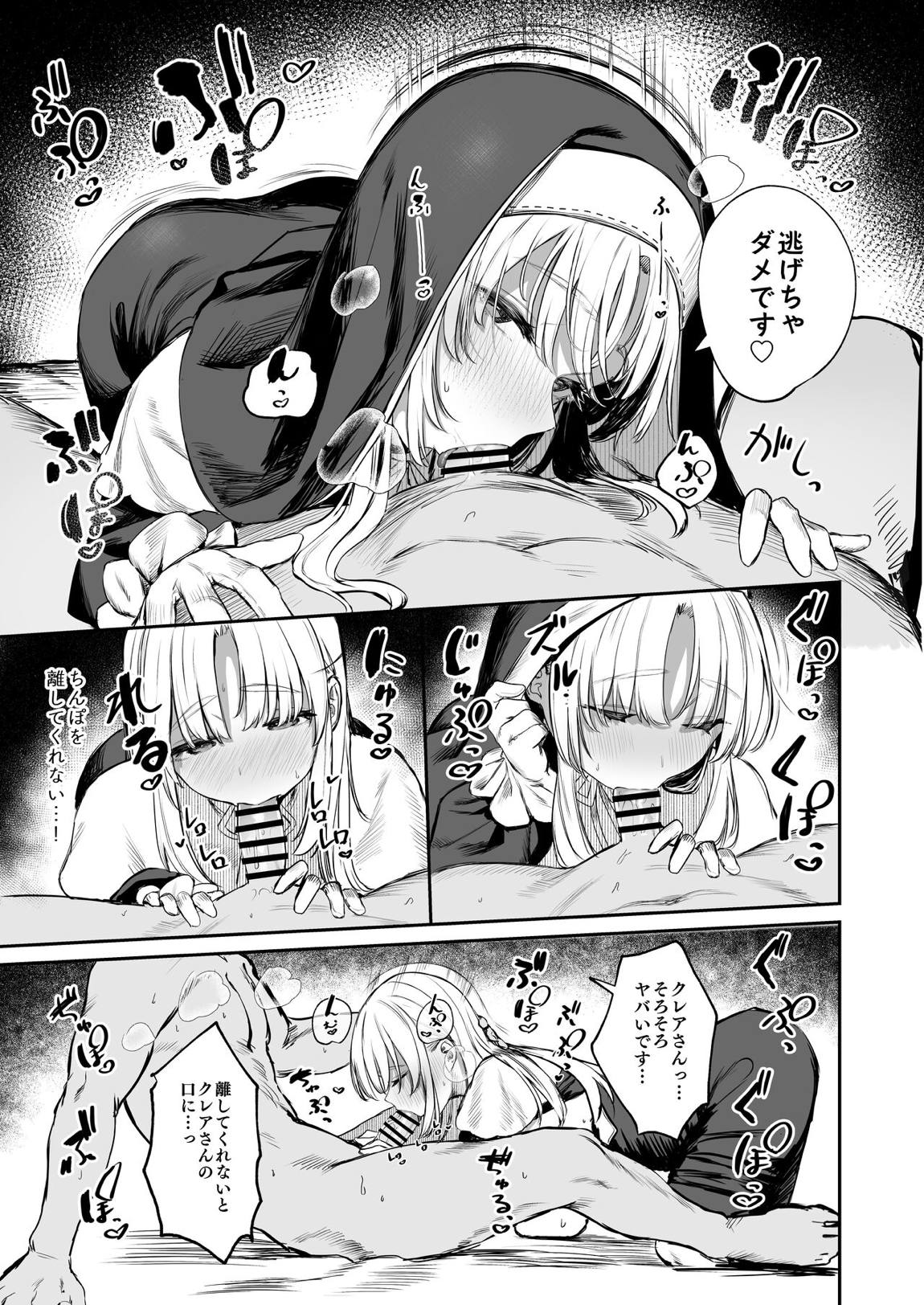 なんでVtuber風俗にクレアさんが！？ 12ページ