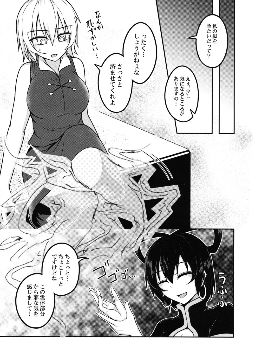 カミナリドール 2ページ