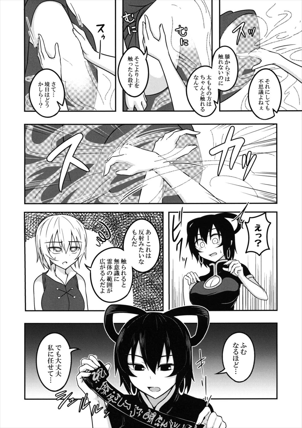 カミナリドール 3ページ