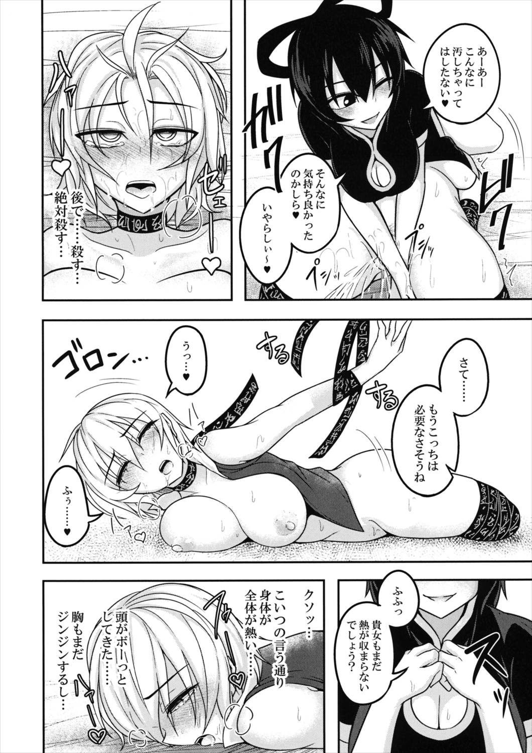 カミナリドール 15ページ