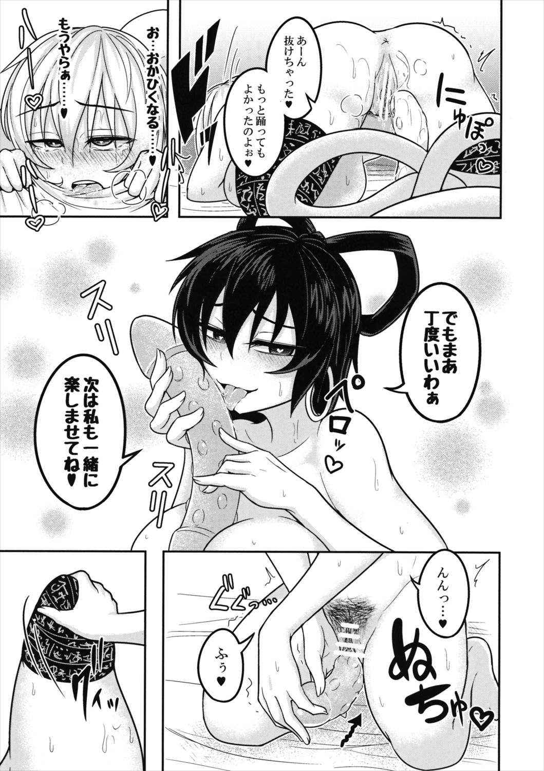 カミナリドール 20ページ