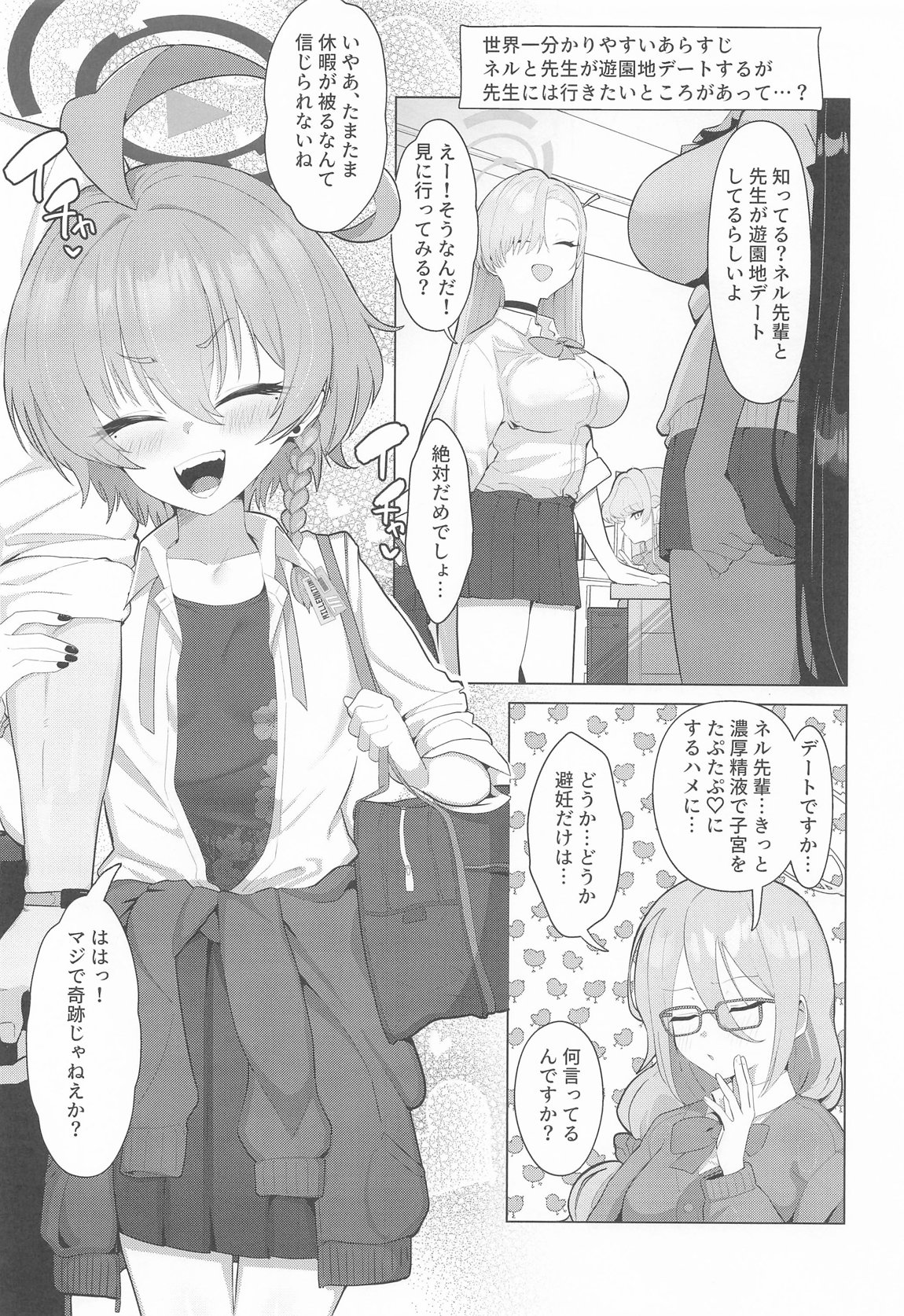 ネルとデートしていちゃラブセックス本 2ページ