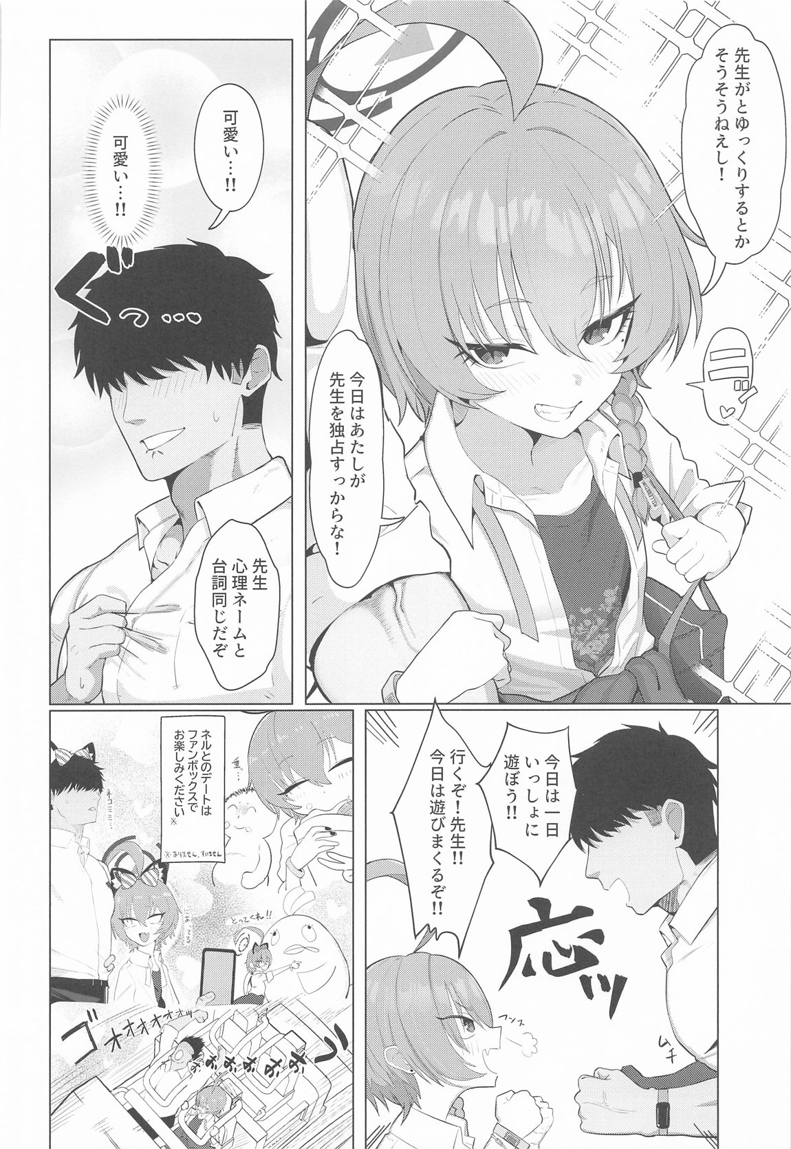 ネルとデートしていちゃラブセックス本 3ページ
