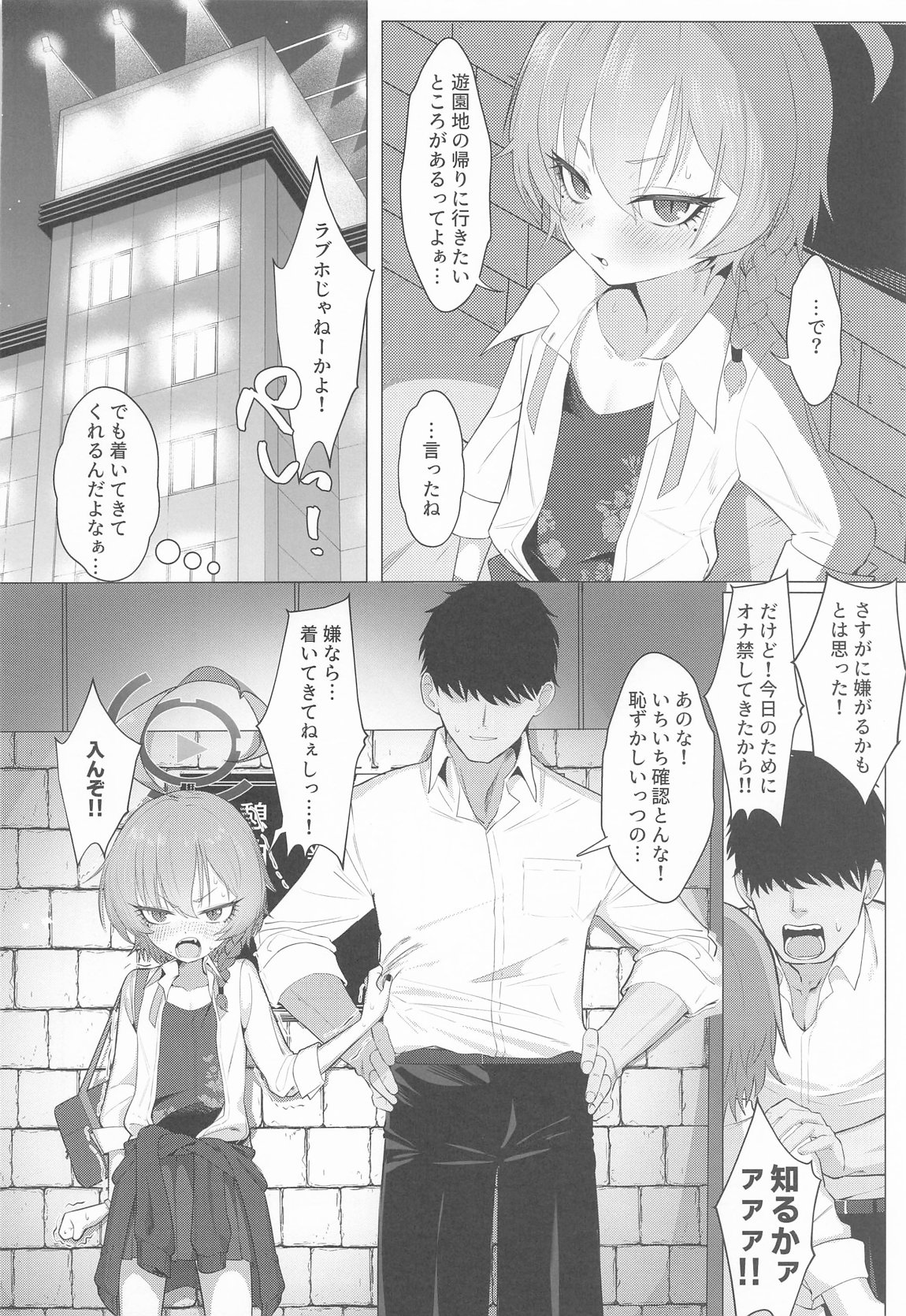 ネルとデートしていちゃラブセックス本 5ページ