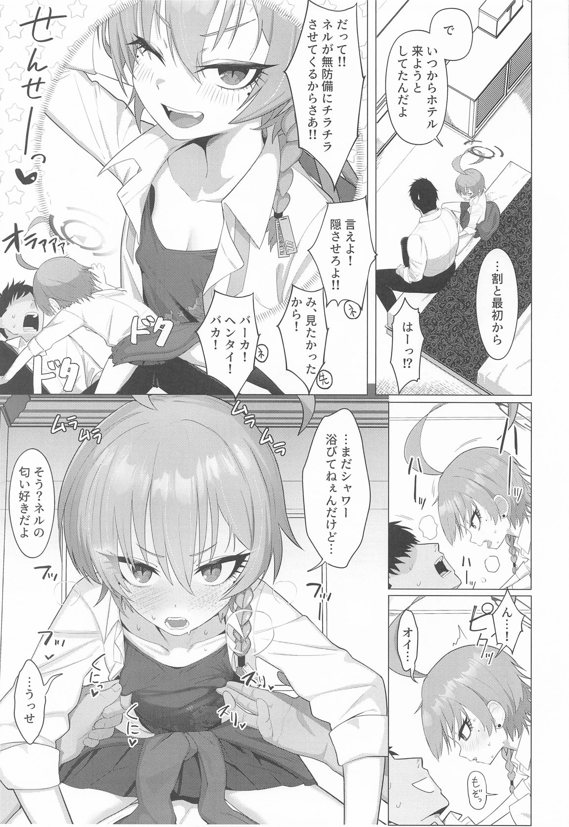 ネルとデートしていちゃラブセックス本 6ページ