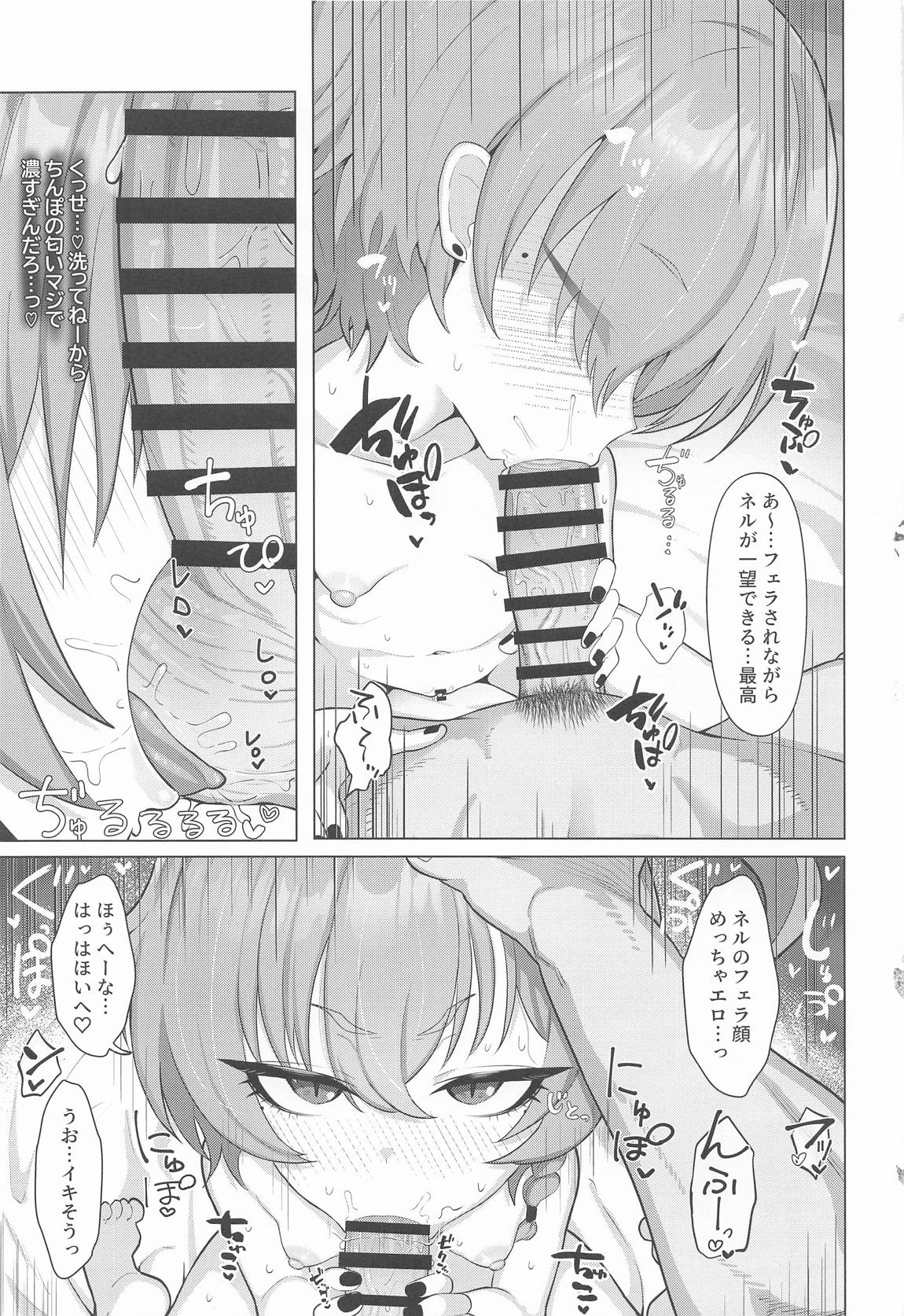 ネルとデートしていちゃラブセックス本 18ページ