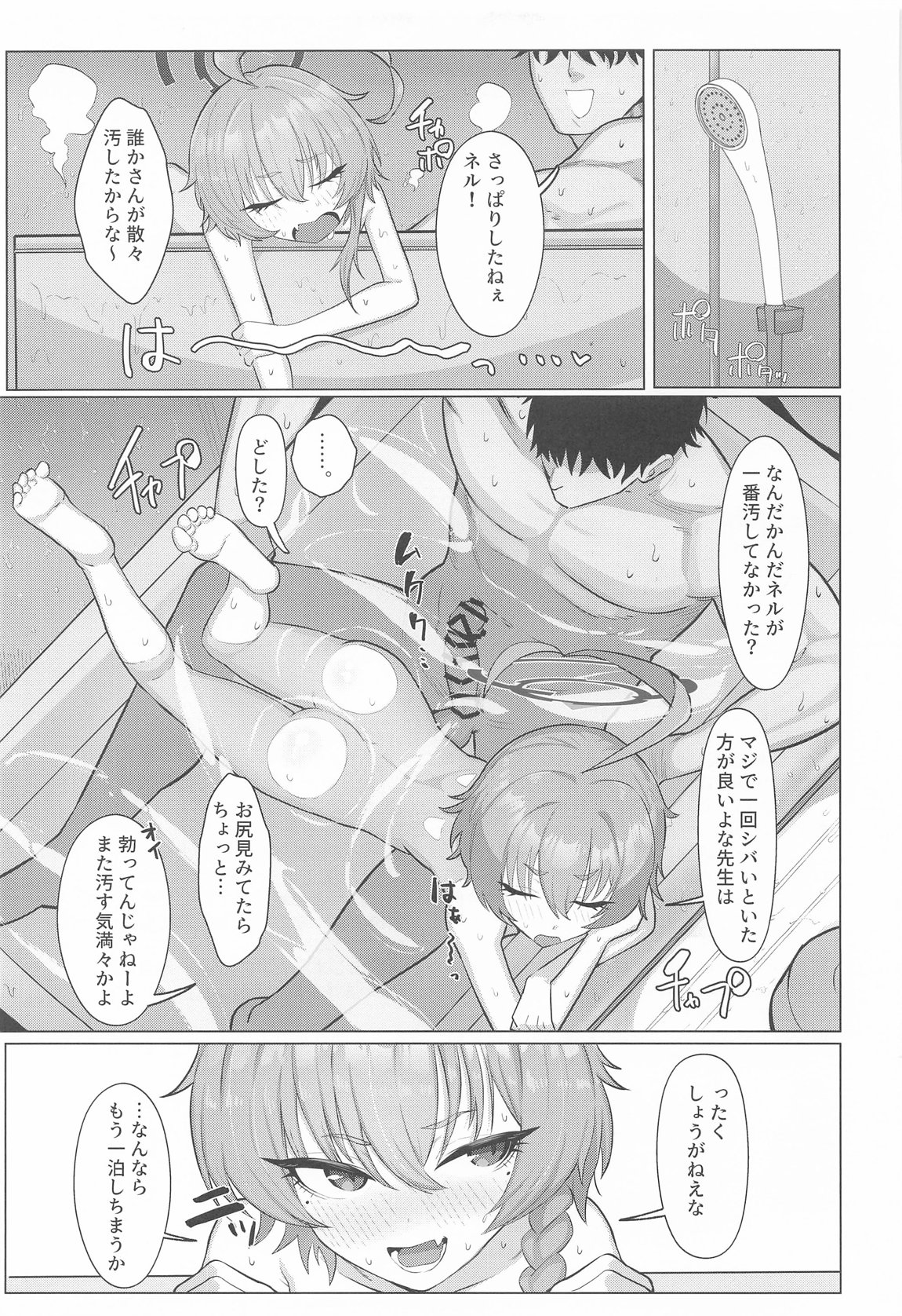ネルとデートしていちゃラブセックス本 26ページ