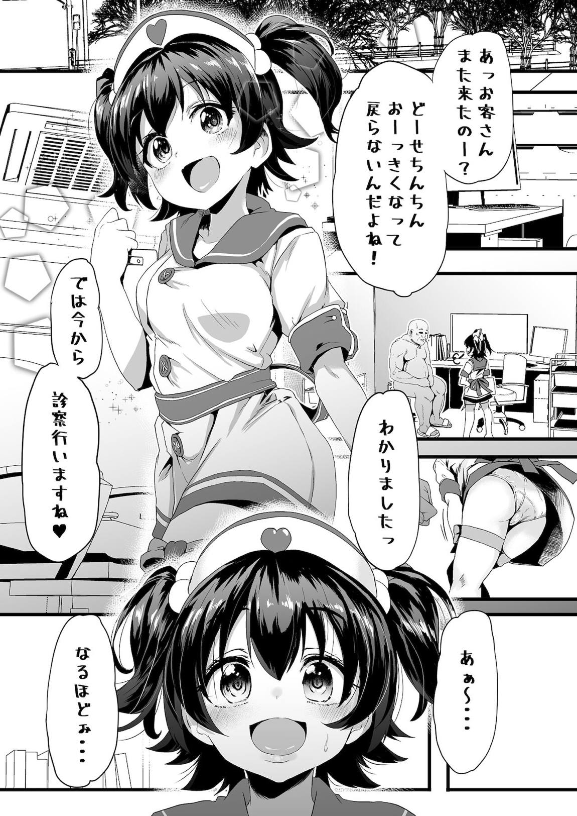 女児性愛矯正病棟 2ページ