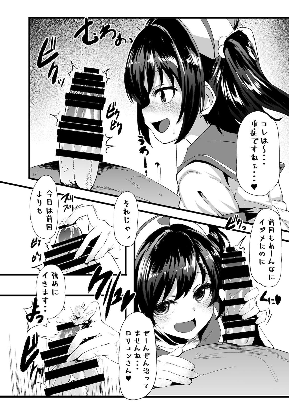 女児性愛矯正病棟 3ページ