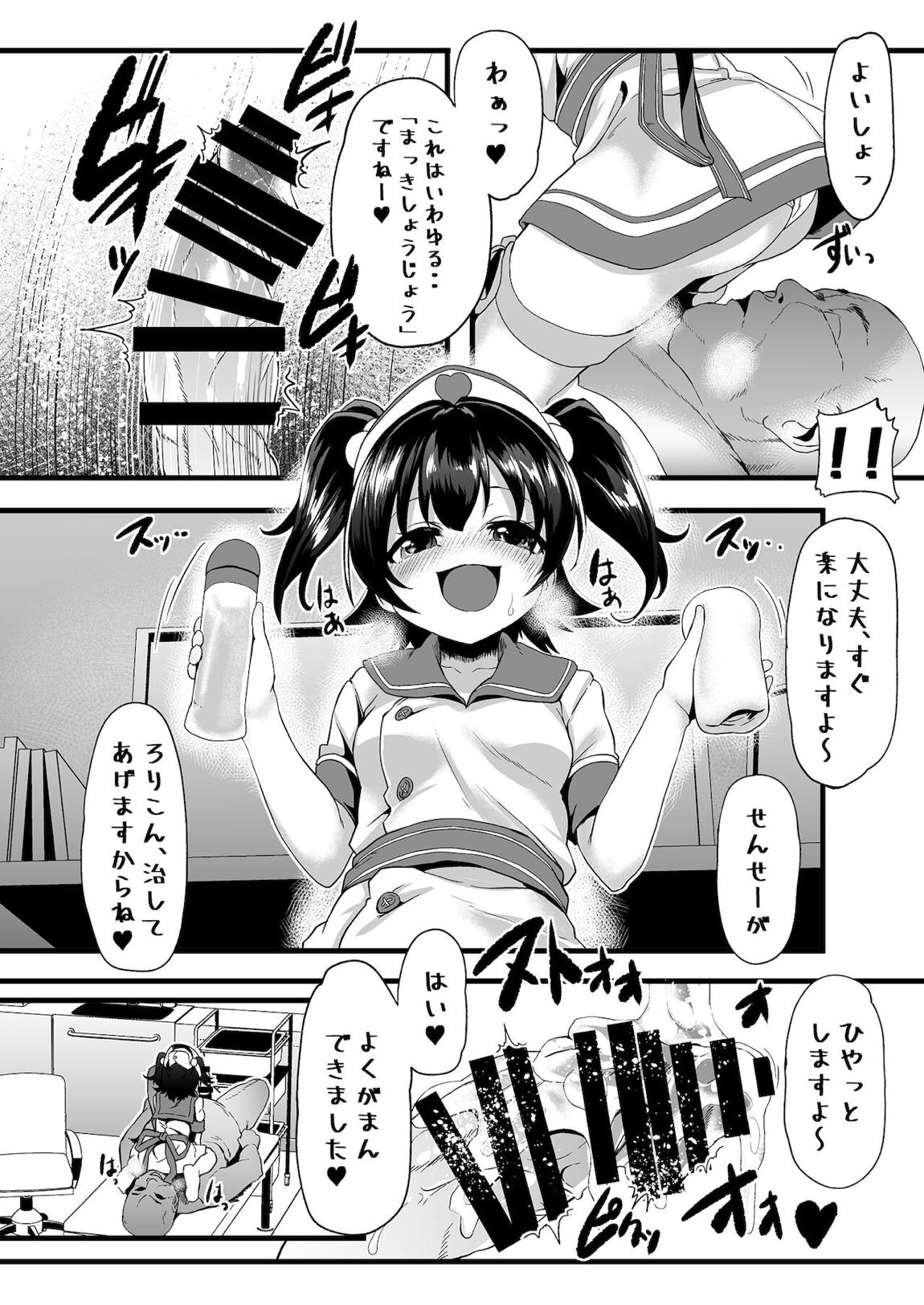 女児性愛矯正病棟 5ページ