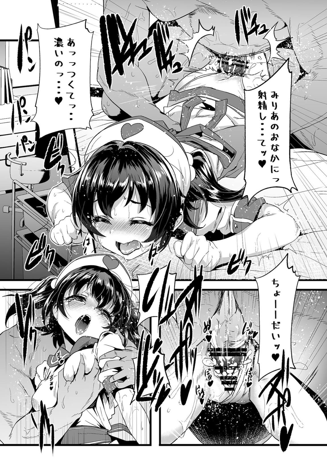 女児性愛矯正病棟 14ページ
