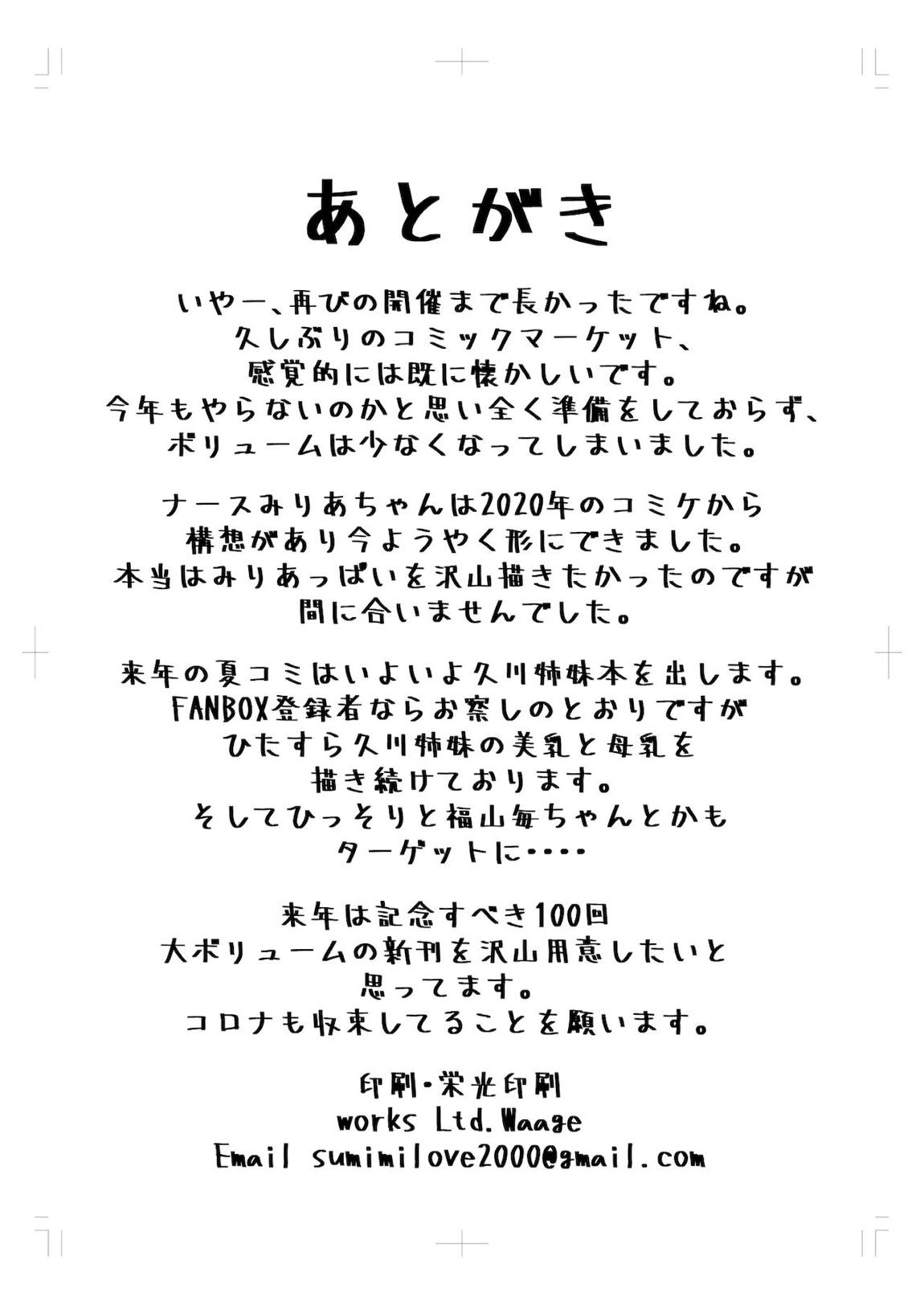 女児性愛矯正病棟 17ページ