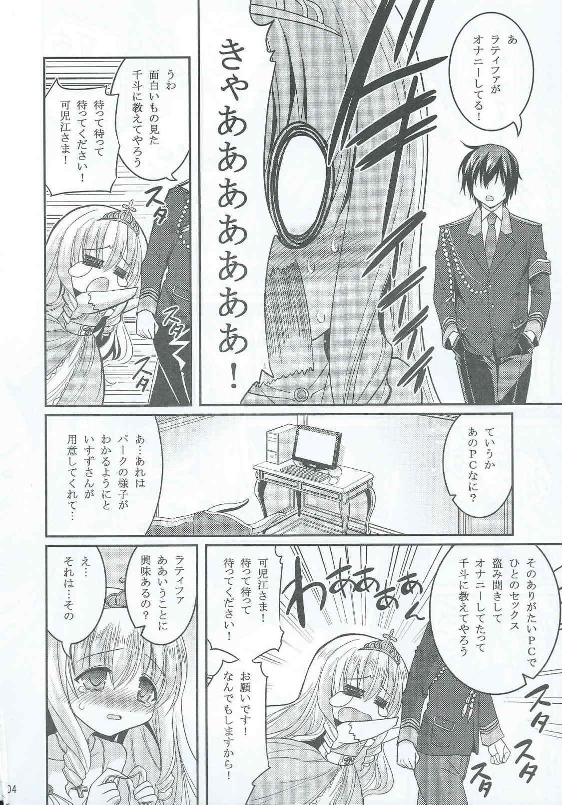 ブリリアントビッチ姫の憂鬱 3ページ