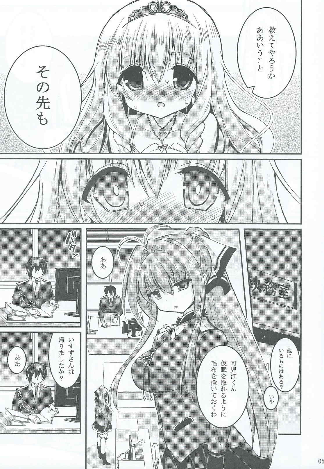 ブリリアントビッチ姫の憂鬱 4ページ