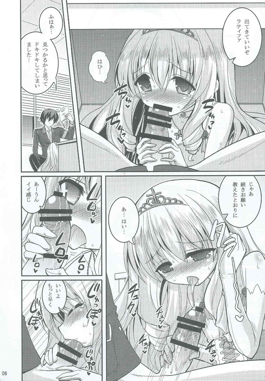 ブリリアントビッチ姫の憂鬱 5ページ