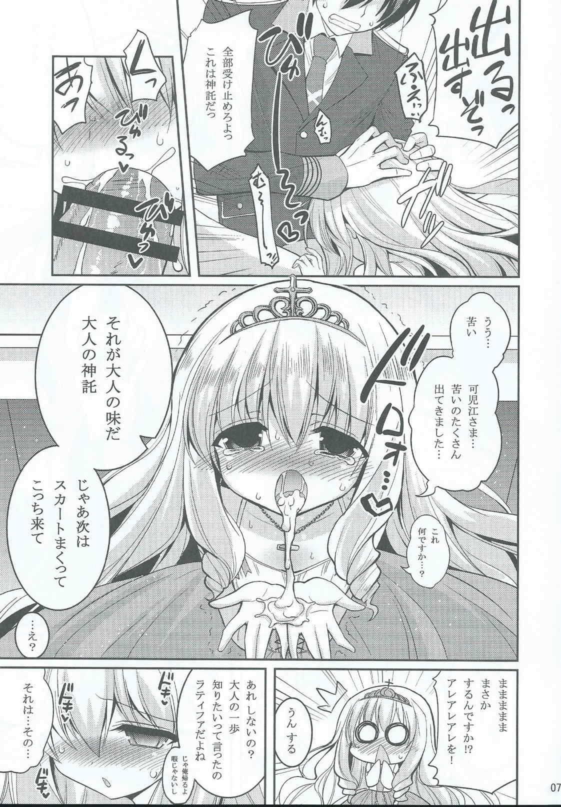 ブリリアントビッチ姫の憂鬱 6ページ