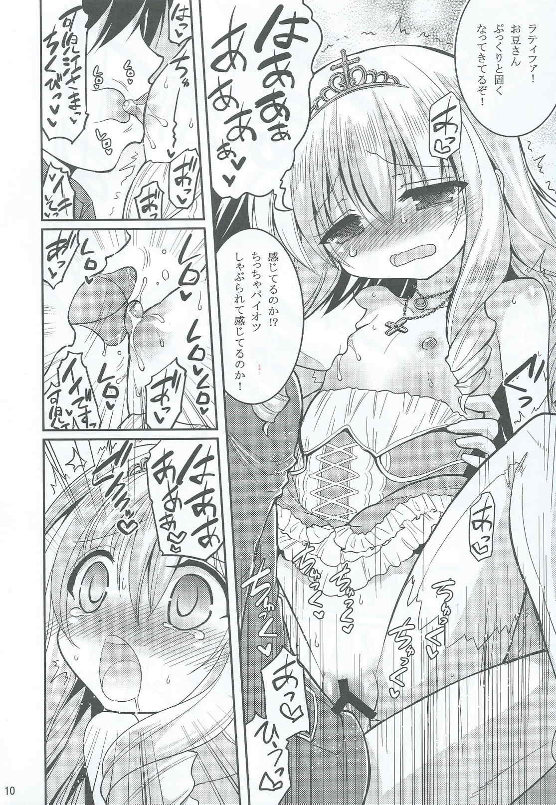 ブリリアントビッチ姫の憂鬱 9ページ