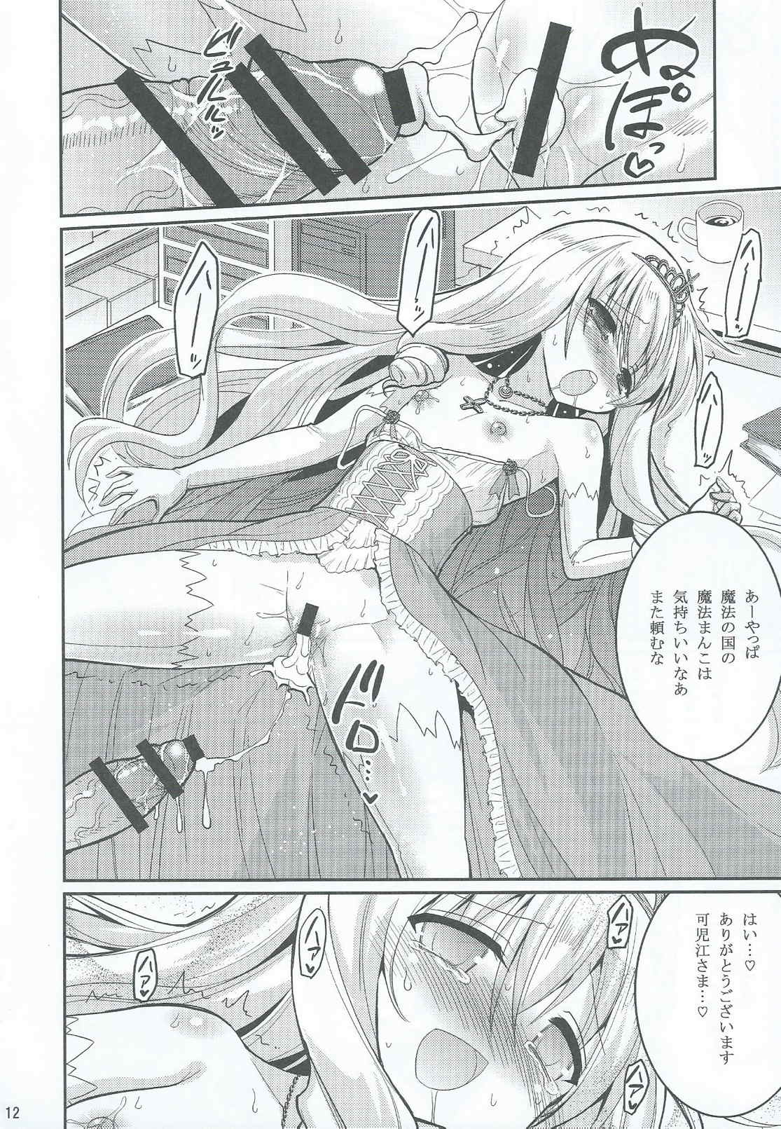 ブリリアントビッチ姫の憂鬱 11ページ