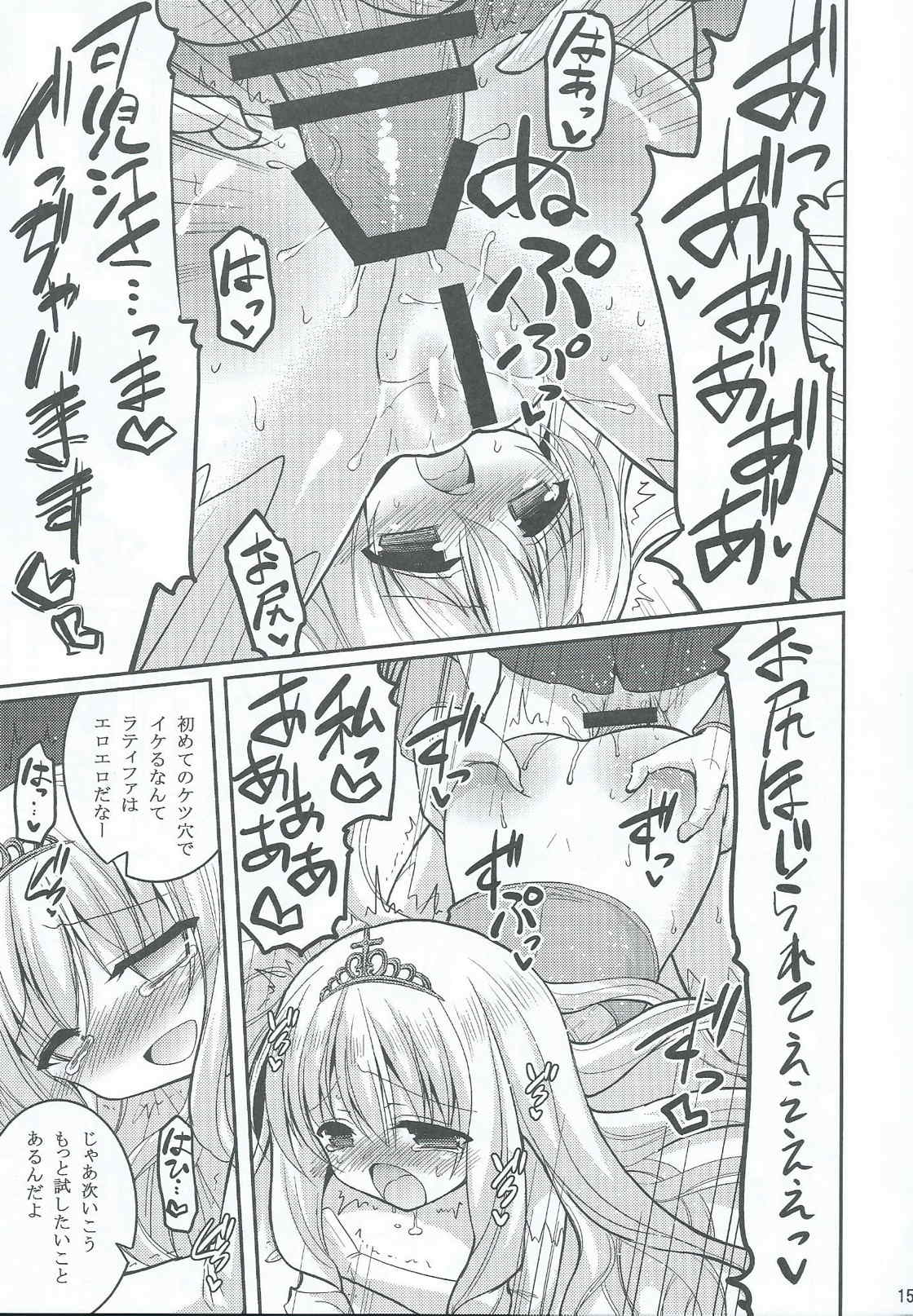 ブリリアントビッチ姫の憂鬱 14ページ