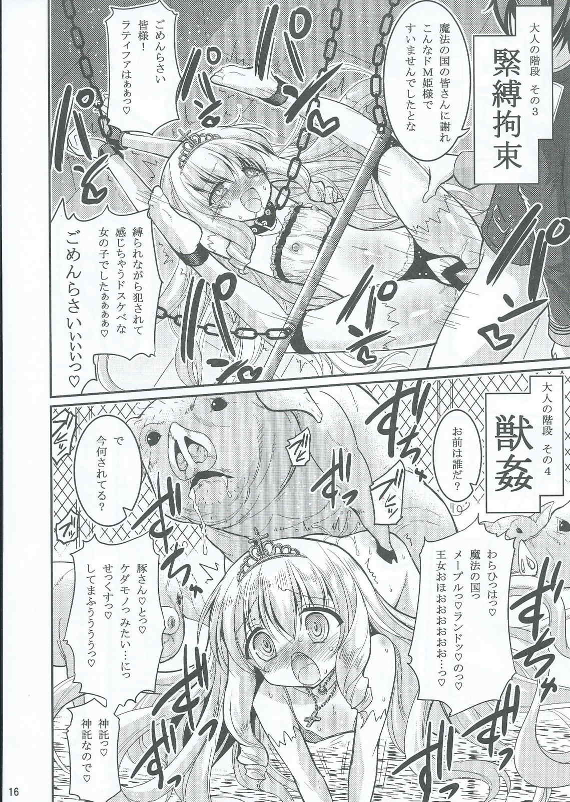ブリリアントビッチ姫の憂鬱 15ページ