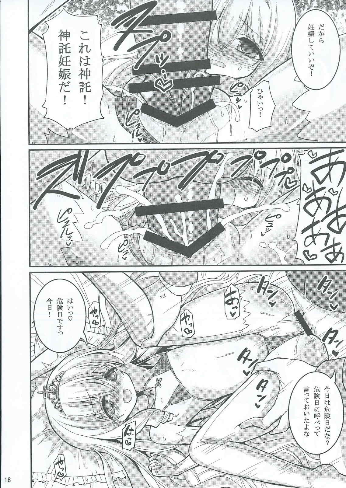 ブリリアントビッチ姫の憂鬱 17ページ