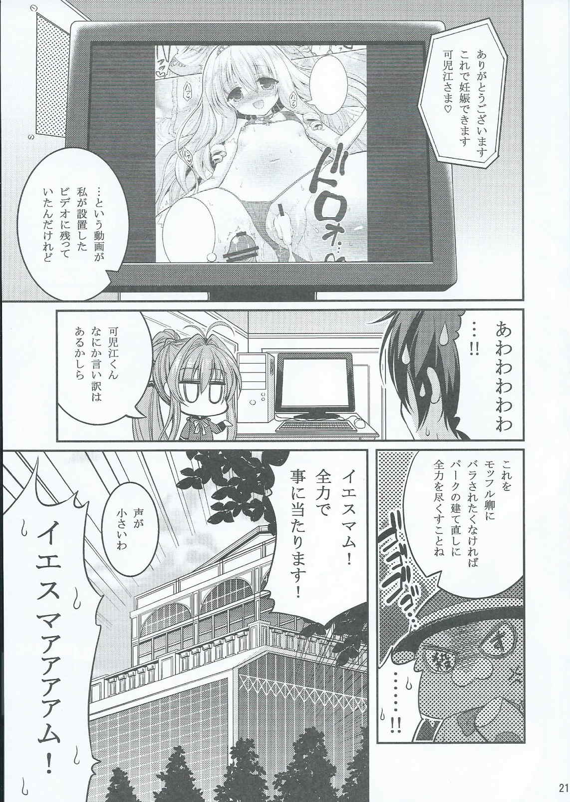 ブリリアントビッチ姫の憂鬱 20ページ
