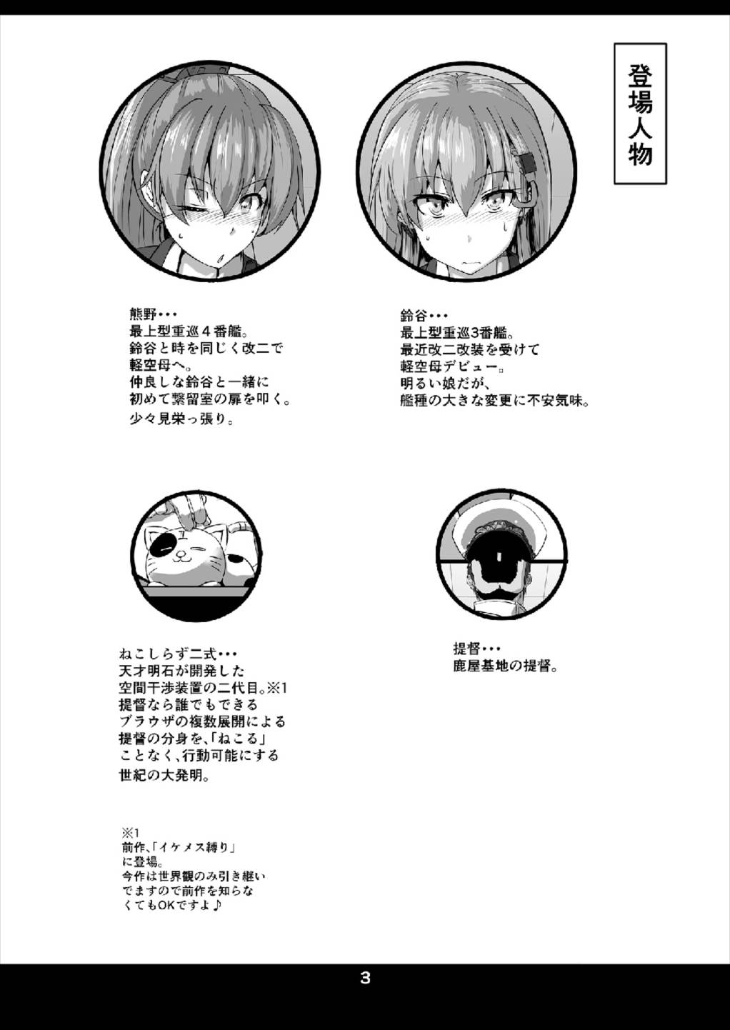 艦娘緊縛禄〜鈴熊編〜 3ページ