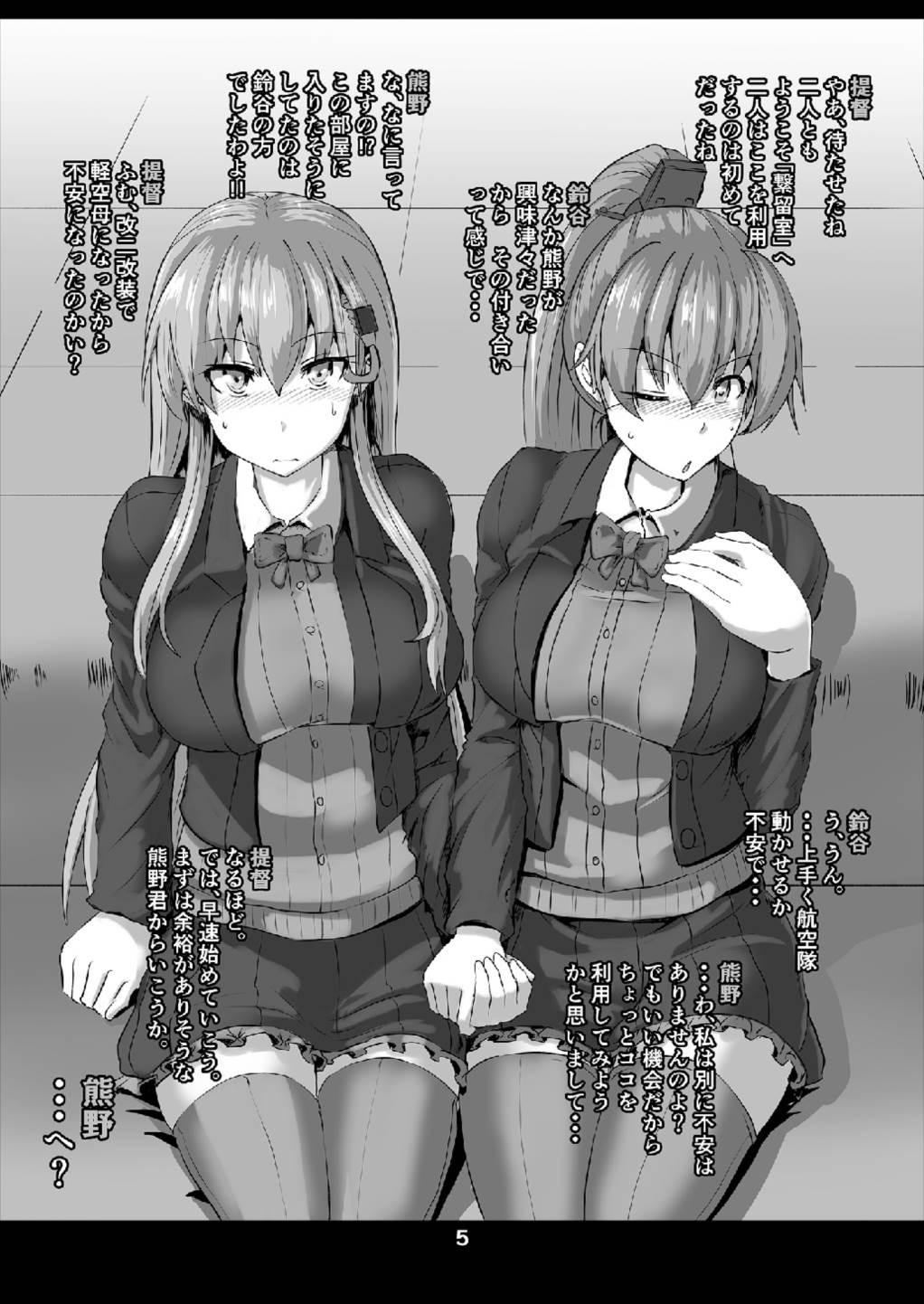 艦娘緊縛禄〜鈴熊編〜 5ページ