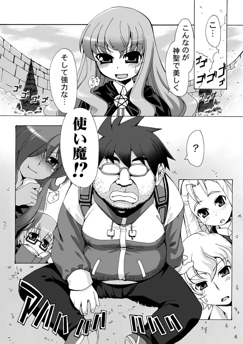 ボクはルイズとSEXする!!+ 5ページ
