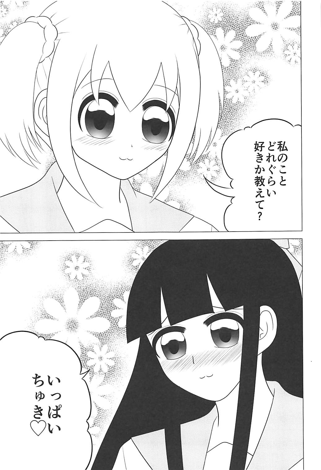 ウスイホンピピック 4ページ