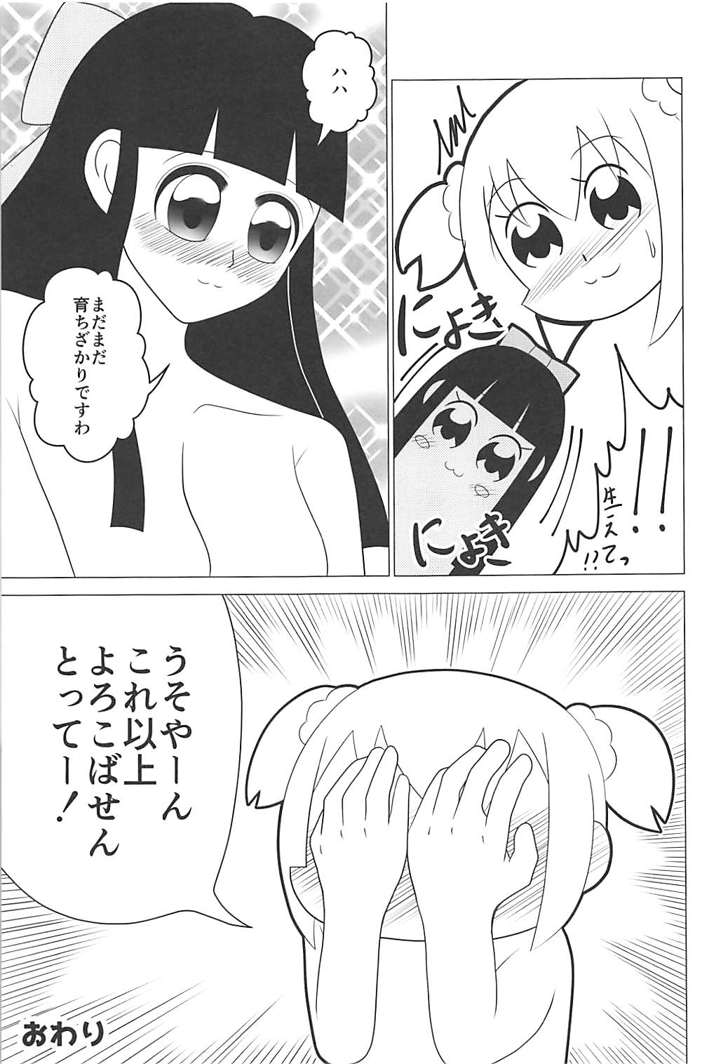 ウスイホンピピック 22ページ